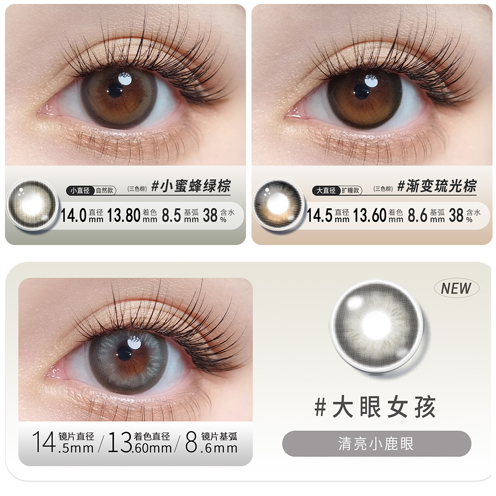 【美瞳三重奏】自然与扩瞳的完美融合半年抛美瞳小蜜蜂绿棕/渐变琉光棕/大眼女孩大小直径（YB25,一副拍二）