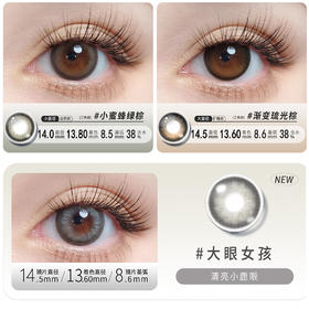 【美瞳三重奏】自然与扩瞳的完美融合半年抛美瞳小蜜蜂绿棕/渐变琉光棕/大眼女孩大小直径（YB25,一副拍二）