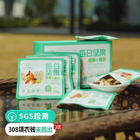 【有机】每日坚果250g/盒（25g*10包），只用整颗大果，老人孕妇小孩均可食用