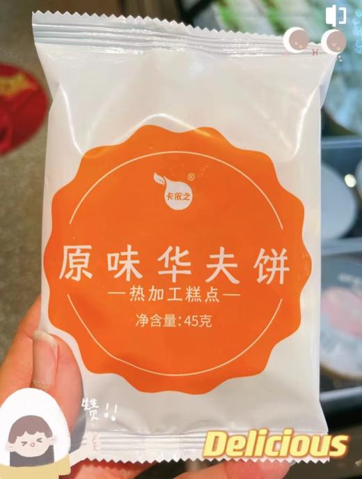 原味华夫饼 商品图0