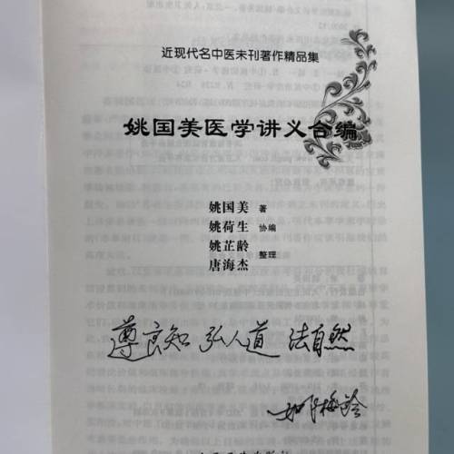 《姚国美医学讲义合编》（现货） 商品图1