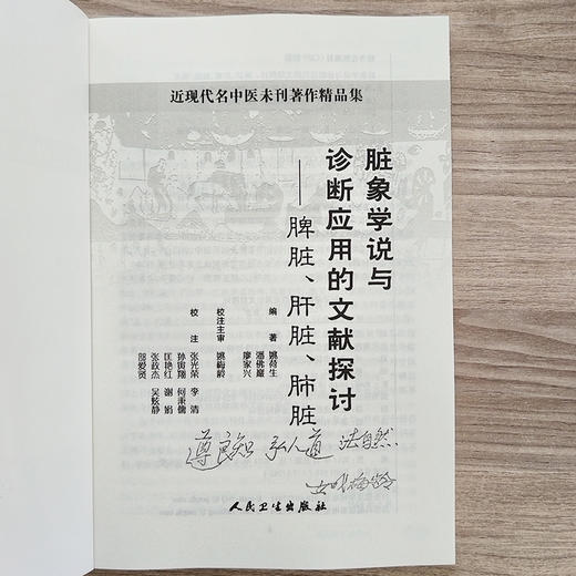 《脏象学说与诊断应用的文献探讨——脾脏、肝脏、肺脏》（现货） 商品图2