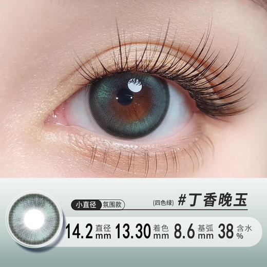 YB26半年抛美瞳  四色可选14.2小直径 商品图4