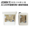 英国JSM爵士猫AC100环保塑形粉+调和剂 商品缩略图0