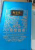 新宝堂小青柑普洱 商品缩略图1