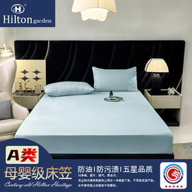 【希尔顿花园同款床笠】速干防油污  吸湿透气 A类母婴级 防滑不移位