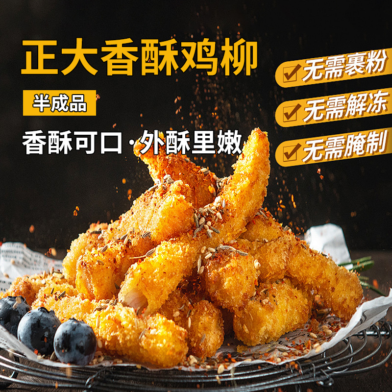 正大香酥鸡柳400g