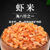 大虾米230±10g/袋 商品缩略图0
