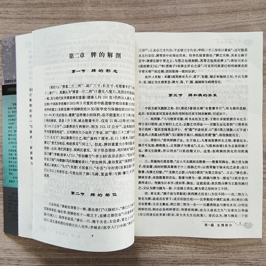 《脏象学说与诊断应用的文献探讨——脾脏、肝脏、肺脏》（现货） 商品图3