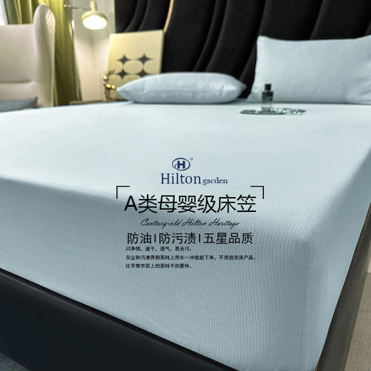 【希尔顿花园同款床笠】速干防油污  吸湿透气 A类母婴级 防滑不移位 商品图3