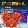 帝王蟹1.8-2kg/只（智利） 商品缩略图0