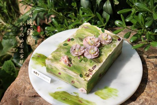 青晚·绿野丨龙井奶油茶冻蛋糕（可备注少糖） 商品图1
