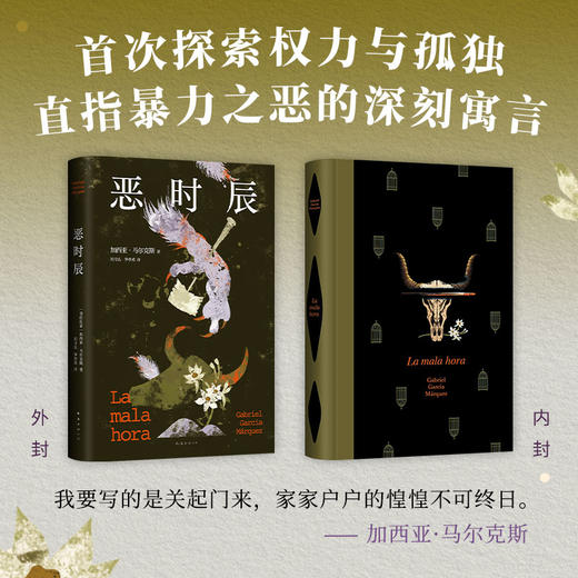 恶时辰（2024版） 商品图1