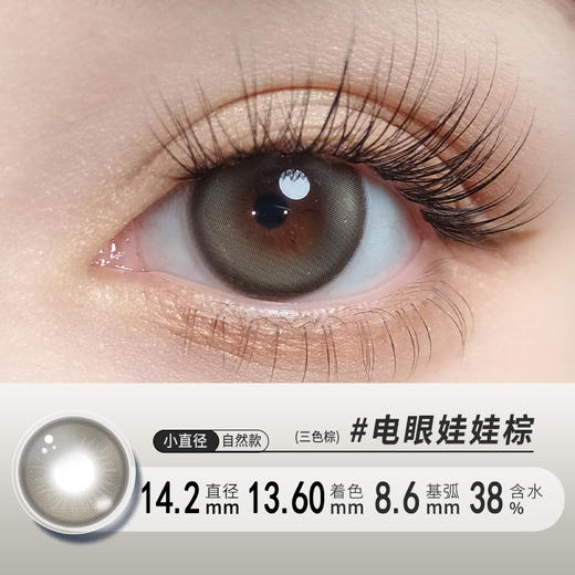氛围纯欲网红  半年抛美瞳一片装（1副拍2，YB24） 商品图3