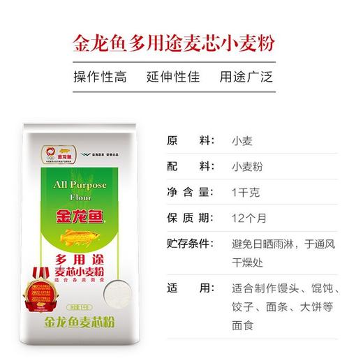 金龙鱼多用途麦芯小麦粉1kg中筋面粉家用包子粉饺子馒头面食食材 商品图1
