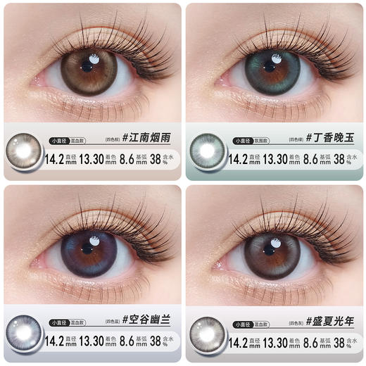 YB26半年抛美瞳  四色可选14.2小直径 商品图2