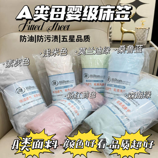 【希尔顿花园同款床笠】速干防油污  吸湿透气 A类母婴级 防滑不移位 商品图2