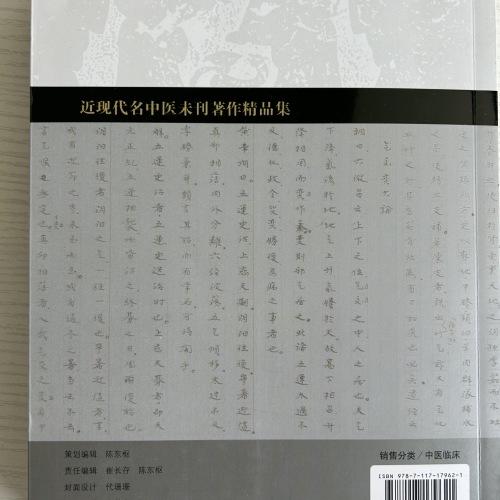 《脏象学说与诊断应用的文献探讨——脾脏、肝脏、肺脏》（现货） 商品图5