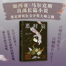 恶时辰（2024版）