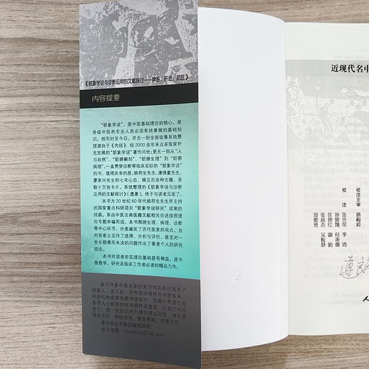 《脏象学说与诊断应用的文献探讨——脾脏、肝脏、肺脏》（现货） 商品图1