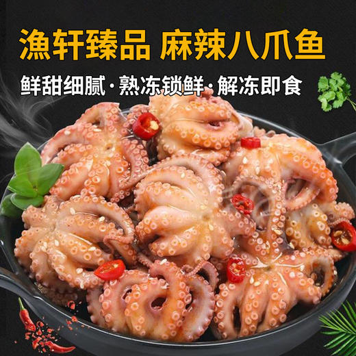 渔轩臻品麻辣八爪鱼240g/罐 商品图0