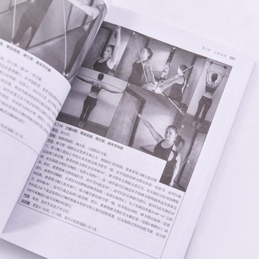 运动康复训练动作全书 全面提升关节活动度、柔韧性与力量 商品图4