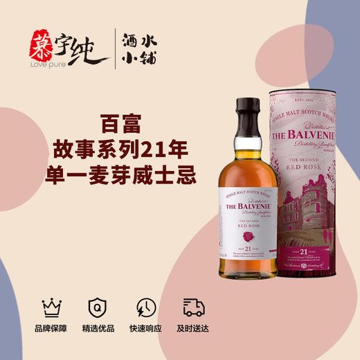 百富故事系列21年单一麦芽威士忌 商品图0