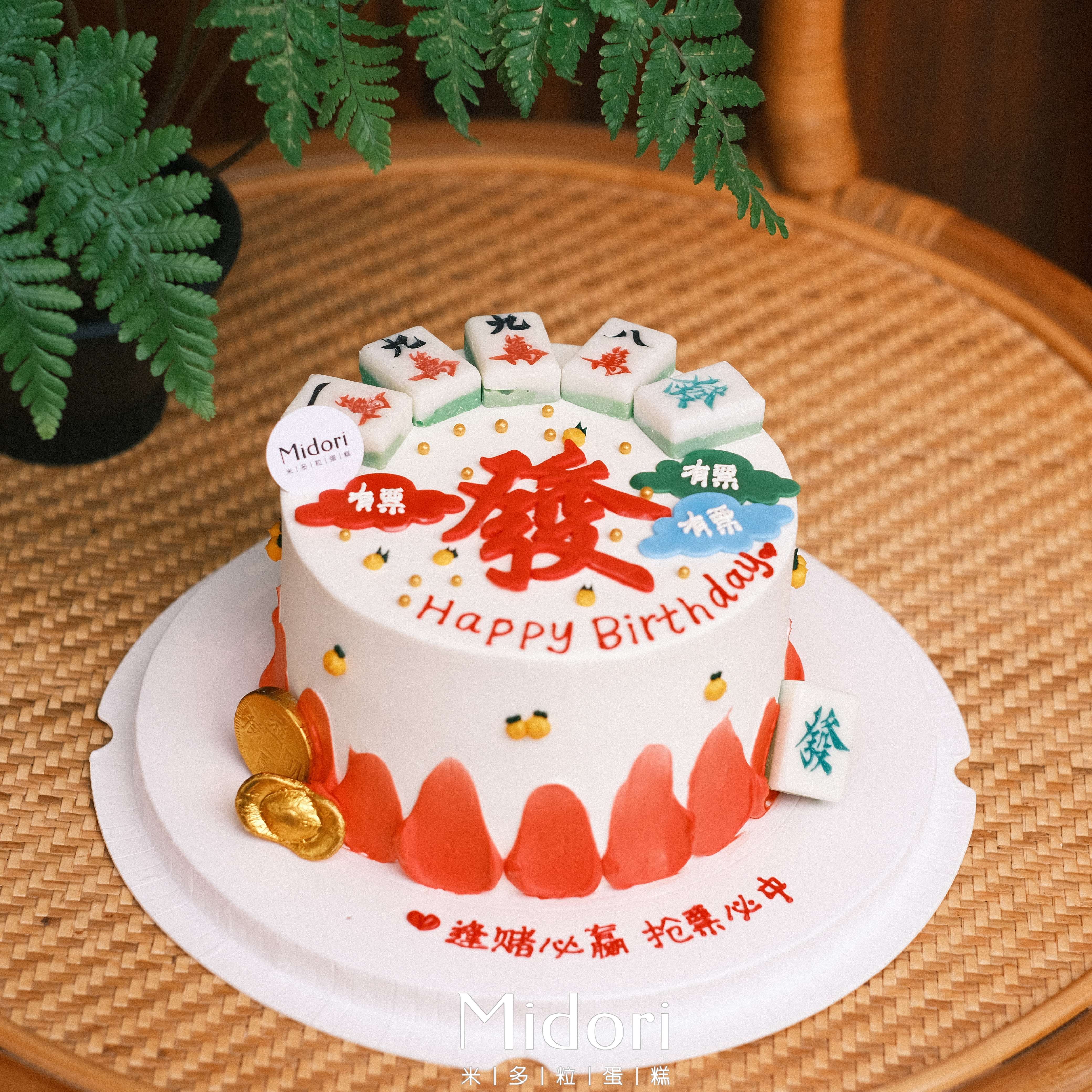 恭喜发财 | 麻将 发财 祝愿 -低糖处理无添加