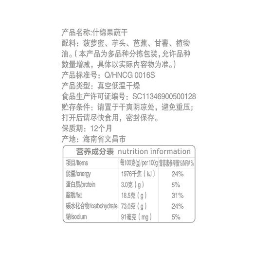 什锦果蔬干250g 袋装 果干 原果脱水烘干 商品图2