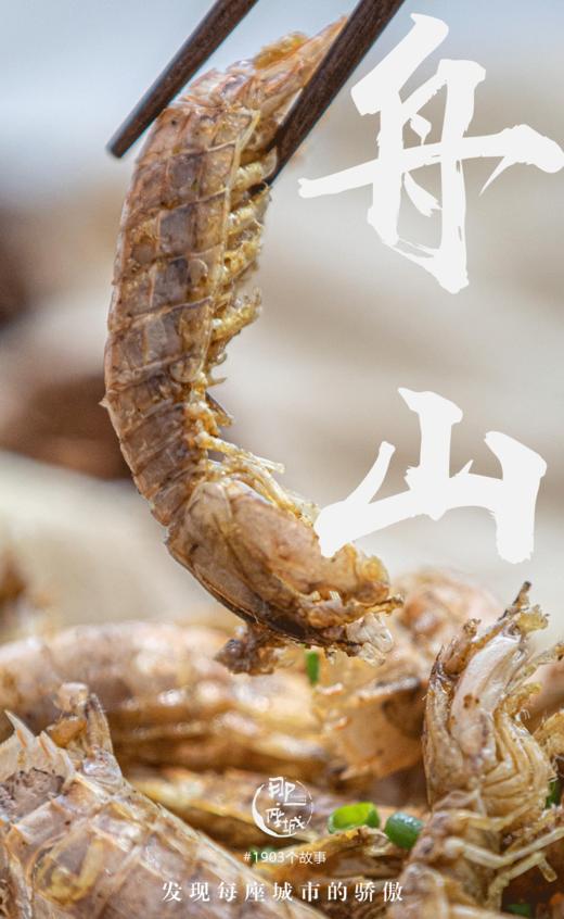 舟山 皮皮虾  码头直发 商品图0