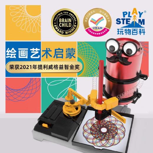 G-WW-AP00501玩物百科  螺旋涂鸦机器人 商品图1