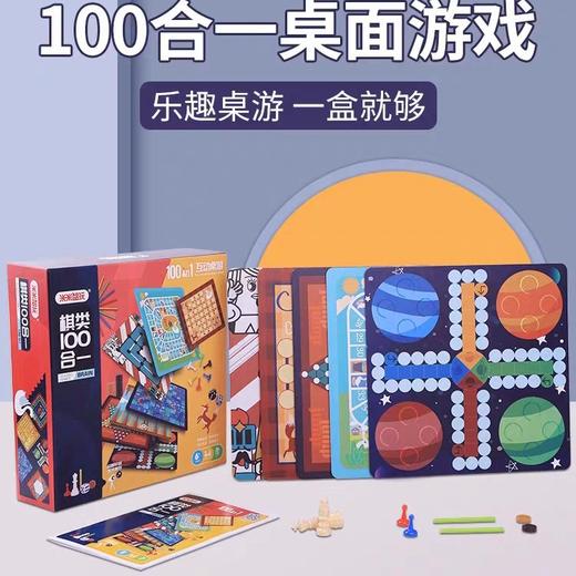 G-MM-7633 米米智玩 棋类100合1 商品图5