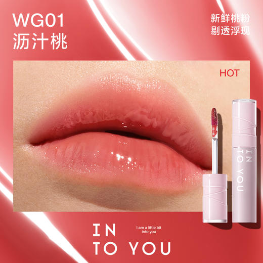 【分销供货】INTOYOU水感唇蜜8H保湿3.0唇蜜 商品图1