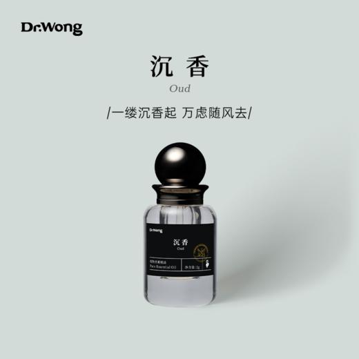 沉香2g 植物香薰精油 商品图0
