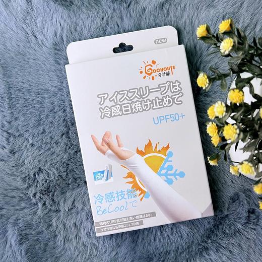 宫村藤 冷感防晒UPF50+ 冰袖白色 商品图0