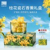 D-FK-kx01 赋刻 万山金桂 扩香石礼盒 商品缩略图1