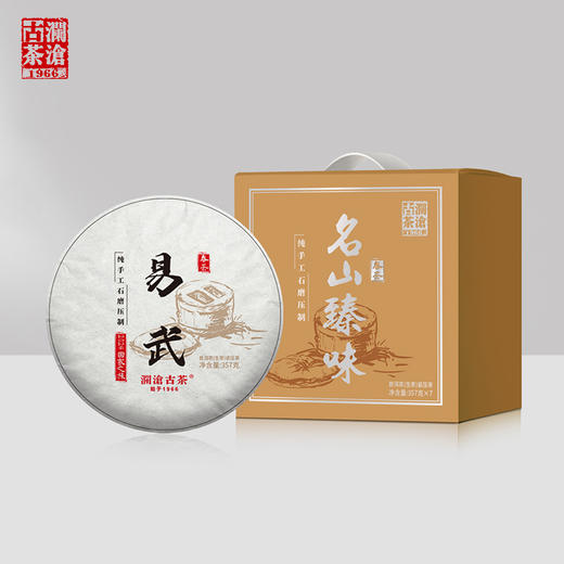 【回家之旅特供·仅限两天】澜沧古茶2024年易武石磨压茶普洱茶生茶大饼提客357g*7 商品图0