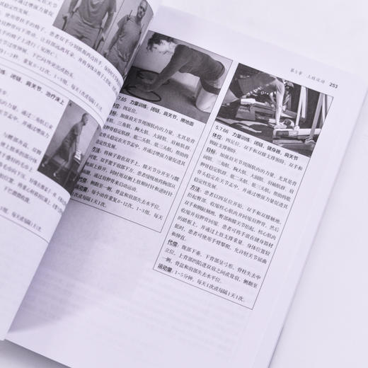 运动康复训练动作全书 全面提升关节活动度、柔韧性与力量 商品图3