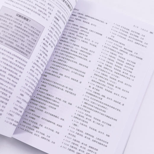 运动康复训练动作全书 全面提升关节活动度、柔韧性与力量 商品图2