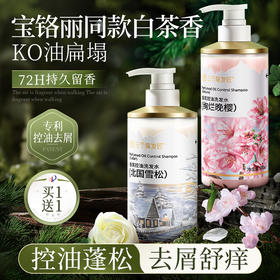 【多巴胺香氛洗护】三个魔发匠香氛控油洗发水600ml/瓶 轻奢白茶香，宝g丽同款，72h持久留香；控油蓬松，去屑舒痒，告别头发“油扁塌”