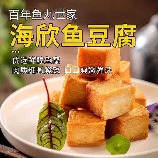 海欣鱼豆腐260g/包 商品图0