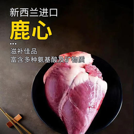 鹿心540-1040g 原料原产国-新西兰 商品图0