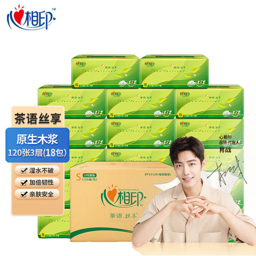 心相印茶语丝享系列120抽18包装三层塑装纸面巾 商品图0