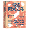 德雷尔一家 在疯狂爆笑的文字中，学会观自然、讲故事、写万物 商品缩略图5