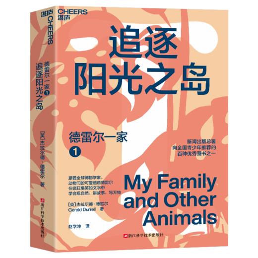 德雷尔一家 在疯狂爆笑的文字中，学会观自然、讲故事、写万物 商品图5