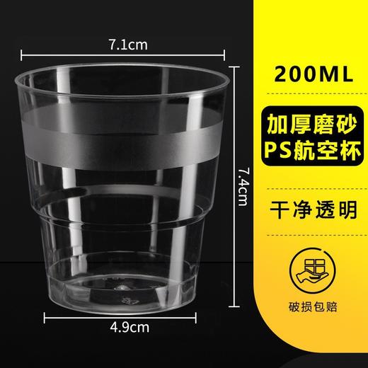 一次性杯子单个200ml加厚航空水晶杯子 20个透明塑料杯酒杯啤酒杯硬质耐高温卫生 商品图0