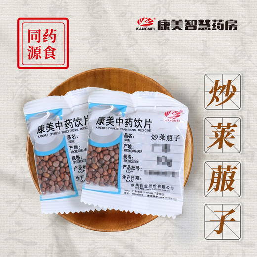 炒莱菔子 药食同源康美中药饮片 独立小包装 商品图1