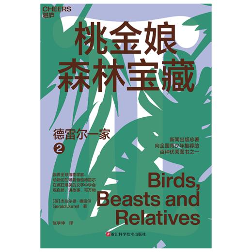 德雷尔一家 在疯狂爆笑的文字中，学会观自然、讲故事、写万物 商品图3