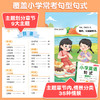 【斗半匠】小学通用自然拼读英语单词英语语法英语句式一本通 商品缩略图3