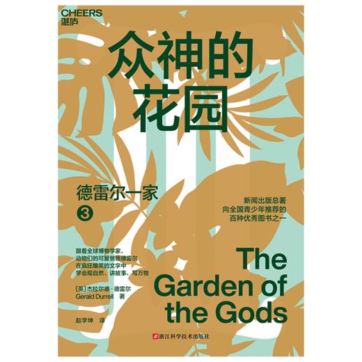 德雷尔一家 在疯狂爆笑的文字中，学会观自然、讲故事、写万物 商品图4